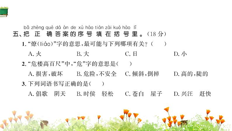 统编版语文二年级上册素养提升卷 课件(单元 期中 期末)(图片版 10份打包)06