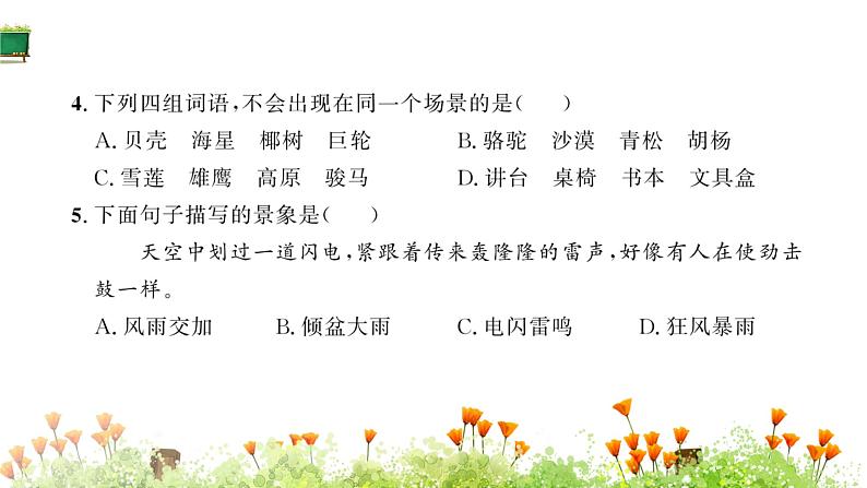 统编版语文二年级上册素养提升卷 课件(单元 期中 期末)(图片版 10份打包)07