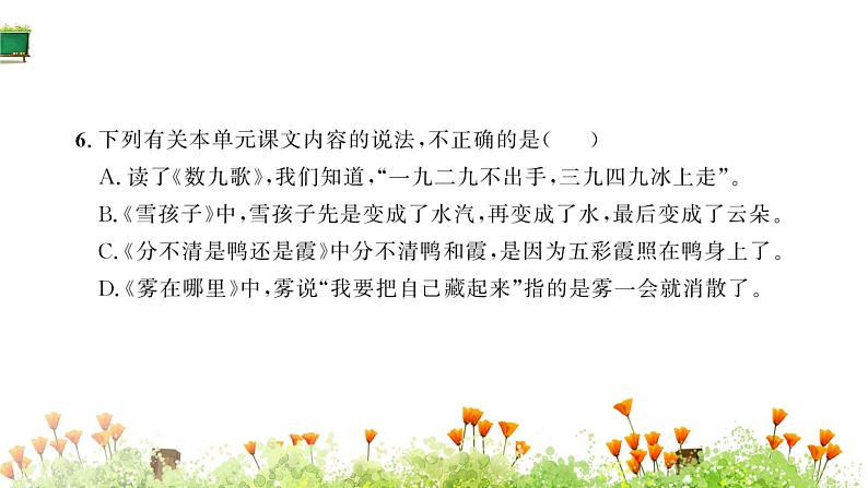 统编版语文二年级上册素养提升卷 课件(单元 期中 期末)(图片版 10份打包)08