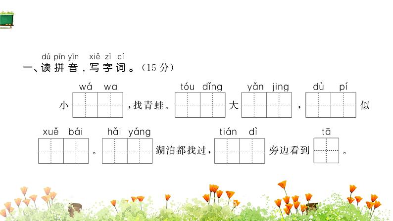 统编版语文二年级上册素养提升卷 课件(单元 期中 期末)(图片版 10份打包)02