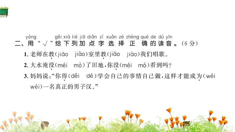 统编版语文二年级上册素养提升卷 课件(单元 期中 期末)(图片版 10份打包)03