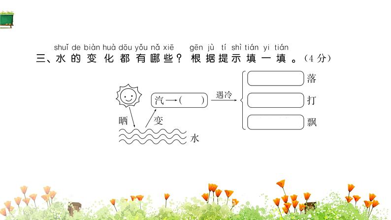 统编版语文二年级上册素养提升卷 课件(单元 期中 期末)(图片版 10份打包)04