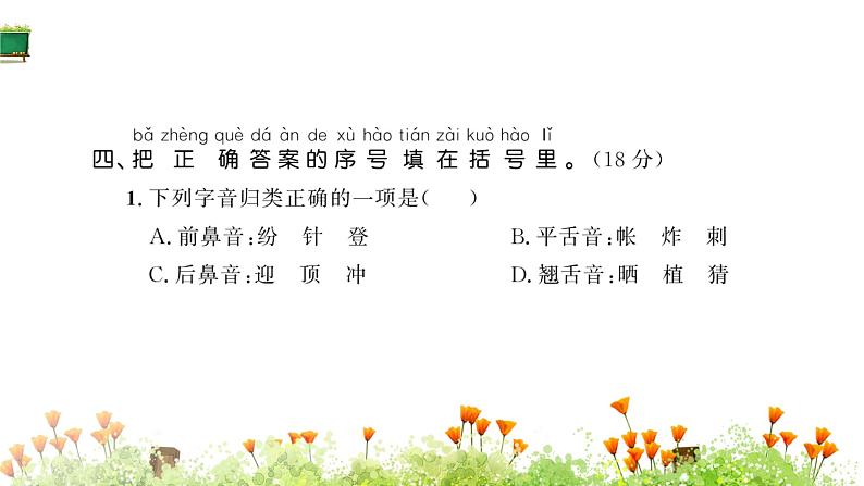 统编版语文二年级上册素养提升卷 课件(单元 期中 期末)(图片版 10份打包)05