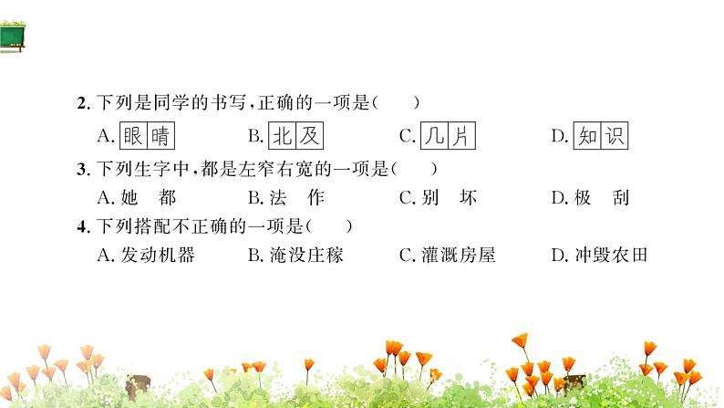 统编版语文二年级上册素养提升卷 课件(单元 期中 期末)(图片版 10份打包)06