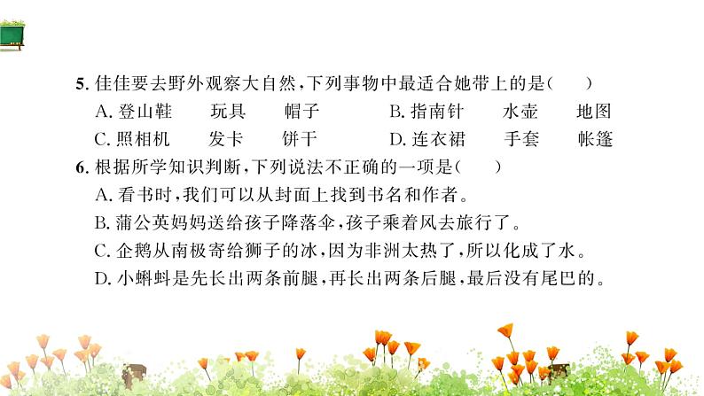 统编版语文二年级上册素养提升卷 课件(单元 期中 期末)(图片版 10份打包)07