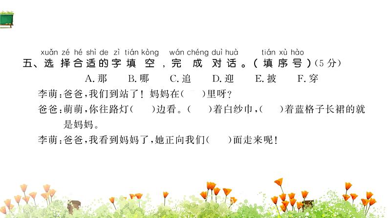统编版语文二年级上册素养提升卷 课件(单元 期中 期末)(图片版 10份打包)08