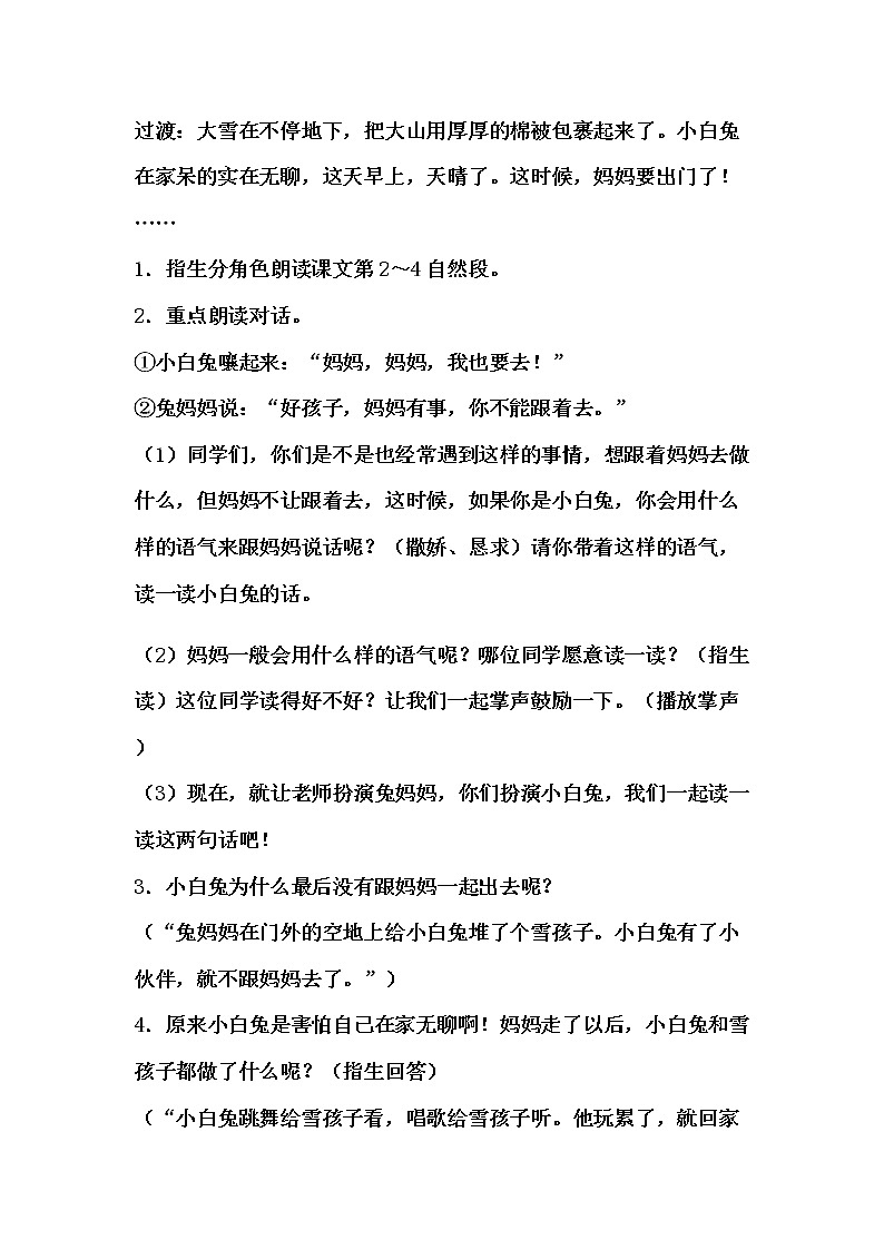 统编版语文二年级上册 21.《雪孩子》教学设计(2课时)03
