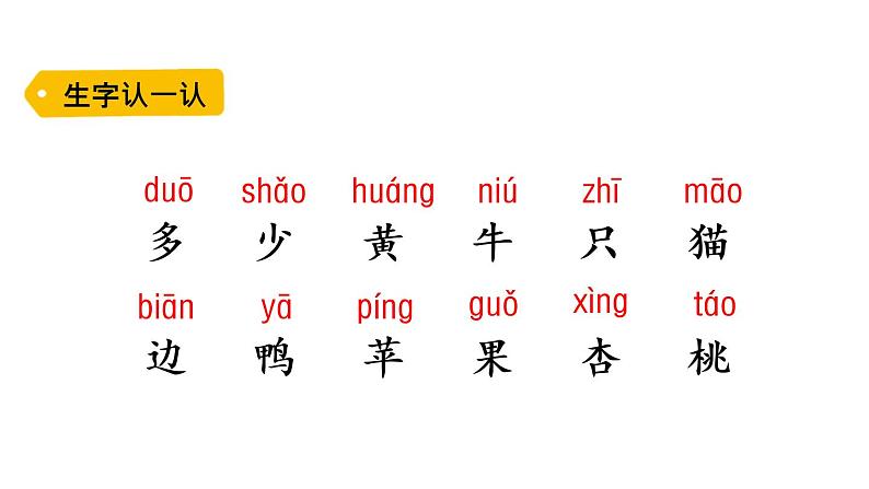 识字7 大小多少课件PPT02
