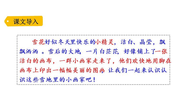 8-12雪地里的小画家课件PPT第2页