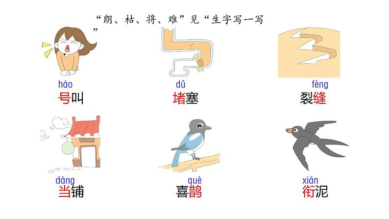 13.寒号鸟课件PPT05