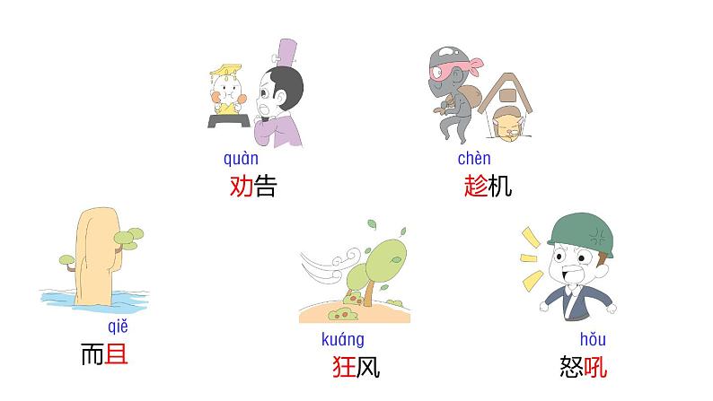 13.寒号鸟课件PPT06