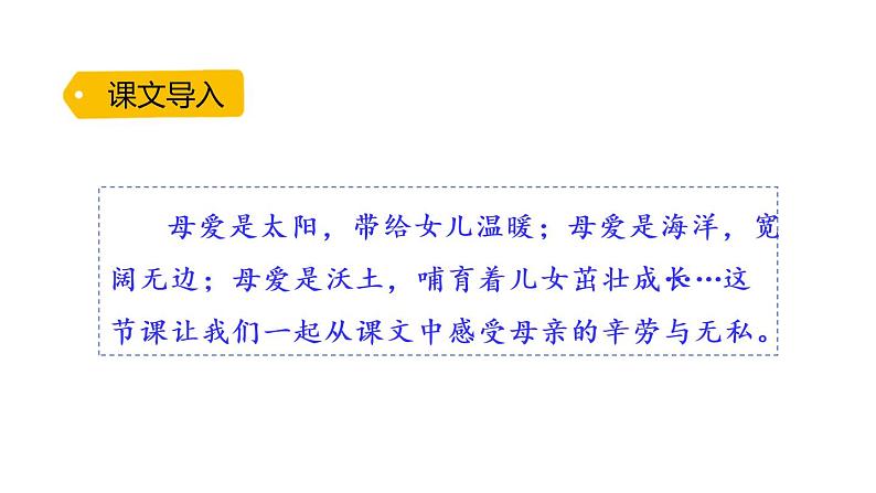 7.妈妈睡了课件PPT01