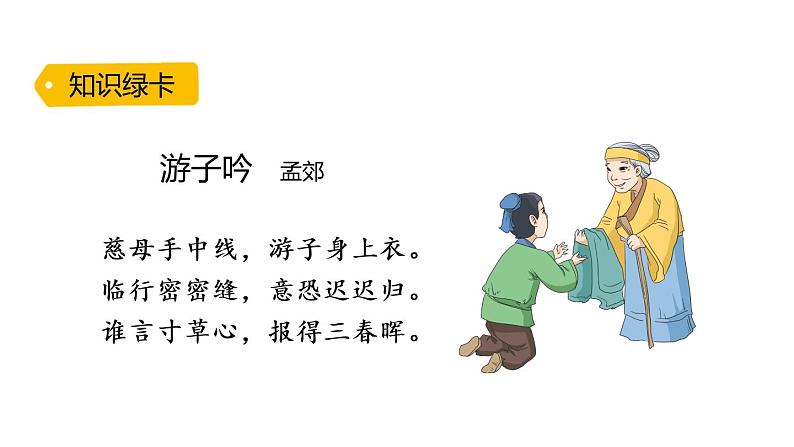 7.妈妈睡了课件PPT03