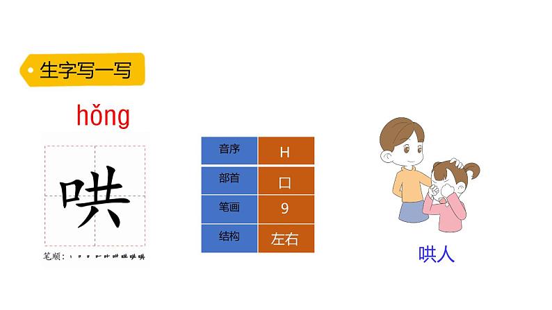 7.妈妈睡了课件PPT07