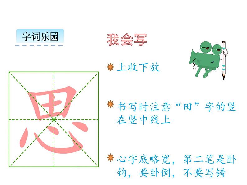 小学语文1年级下册课件课文8 静夜思05