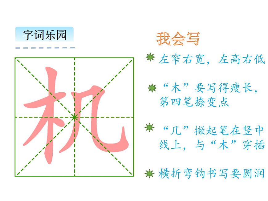 小學(xué)語文1年級(jí)下冊課件課文13 荷葉圓圓第8頁