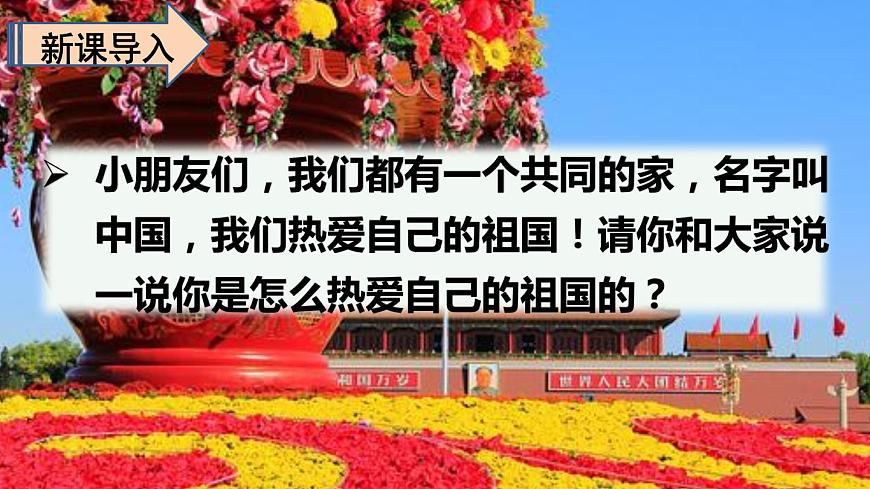 人教版(部編版)語文二年級下冊:識字1神州謠課件PPT第2頁