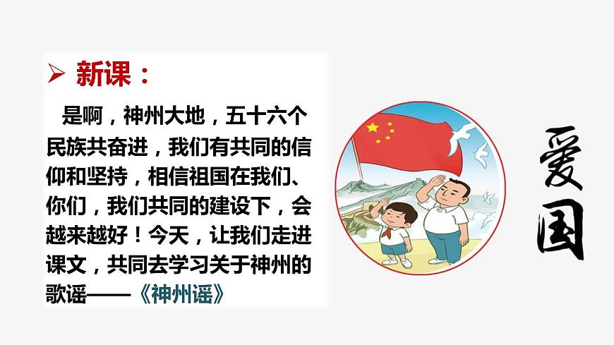 人教版(部編版)語文二年級下冊:識字1神州謠課件PPT第3頁