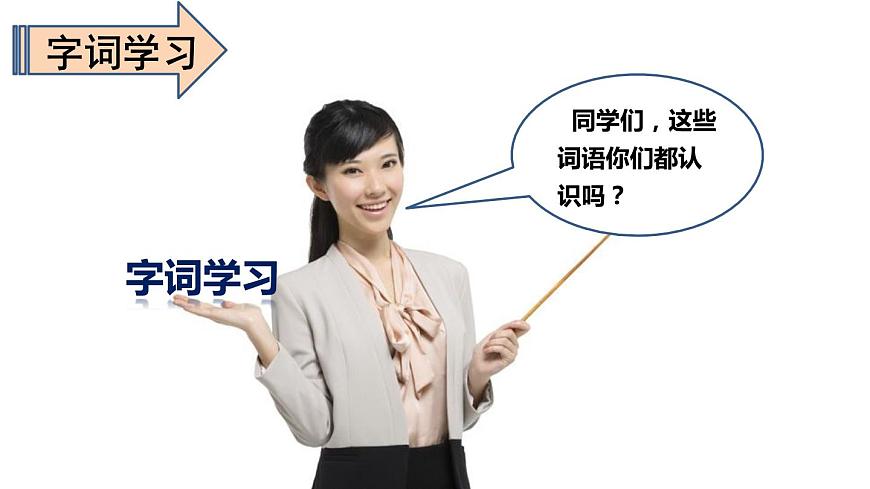 人教版(部編版)語文二年級下冊:識字1神州謠課件PPT第5頁