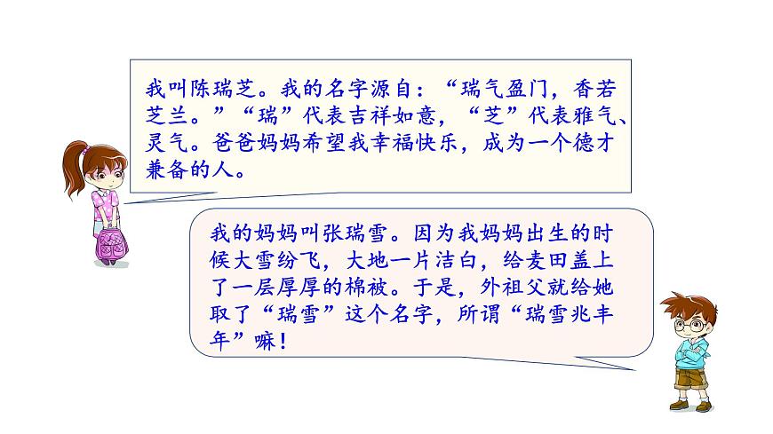 人教部編版語文三年級上冊 語文園地四課件PPT第5頁