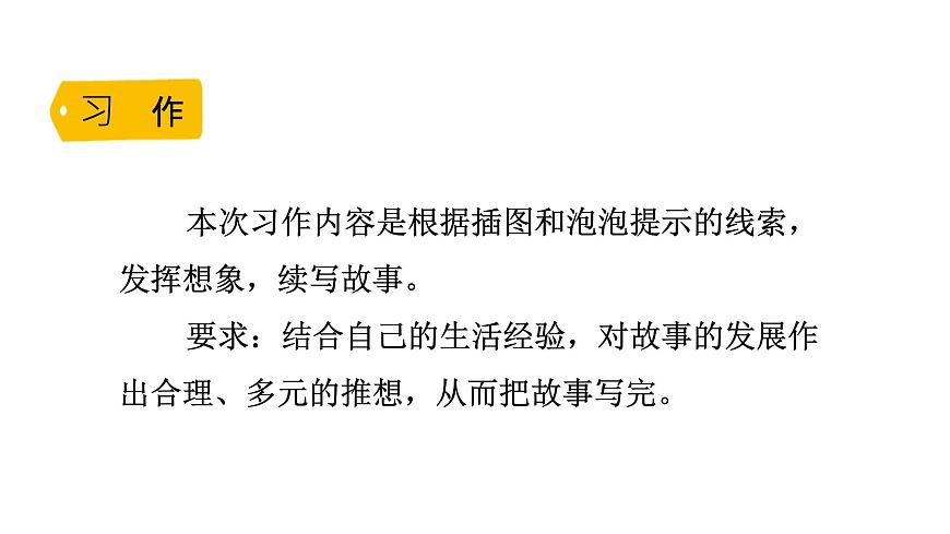 人教部編版語文三年級上冊 語文園地四課件PPT第7頁
