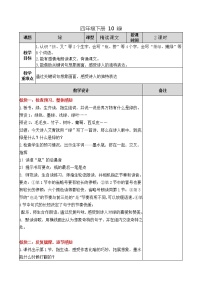 小学语文人教部编版四年级下册第三单元10 绿教学设计