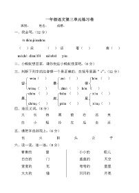 人教版一年级语文第一学期第三单元测验卷