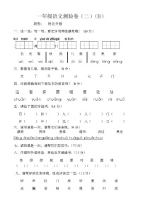 人教版一年级语文上册第二单元测验卷B