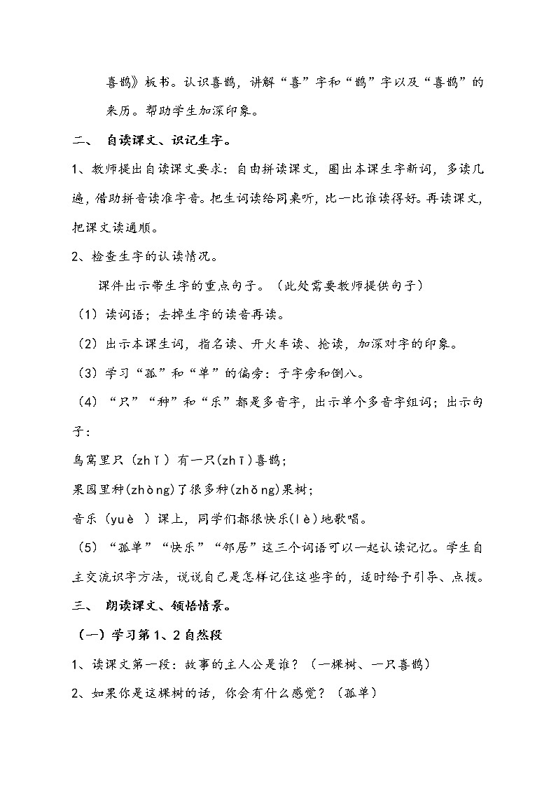 一语下 课文 6《树和喜鹊》【教案】第2页