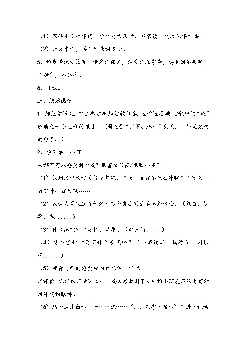 一语下 课文 9《夜色》【教案】02