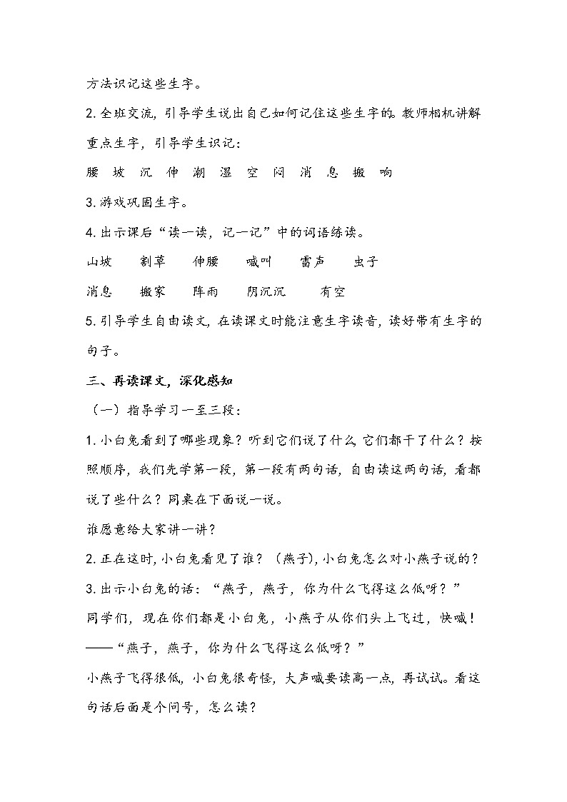 一语下 课文 14《要下雨了》【教案】第2页