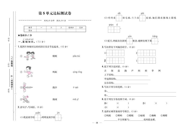 部编版一年级语文下册 第5单元达标测试卷第1页