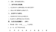 小学语文人教部编版一年级下册1 吃水不忘挖井人学案设计