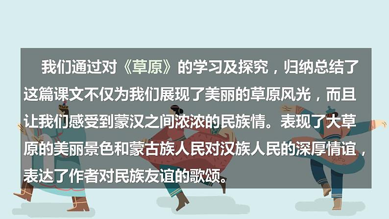 最新人教(部编版)语文六年级上册:语文园地一课件PPT第3页