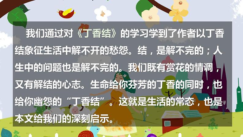 最新人教(部编版)语文六年级上册:语文园地一课件PPT第4页