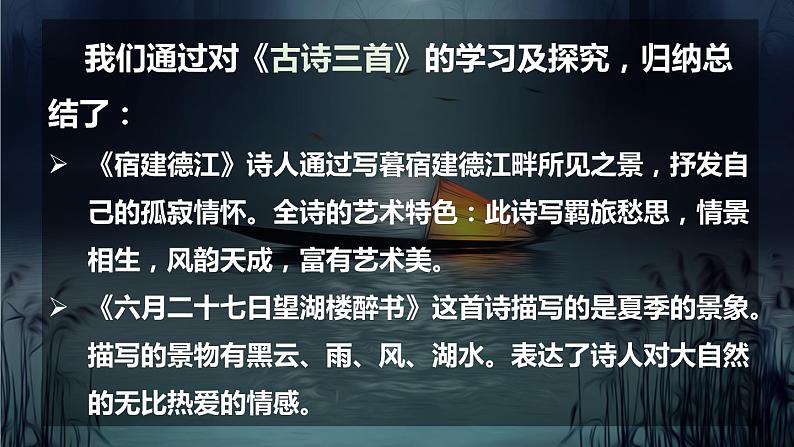 最新人教(部编版)语文六年级上册:语文园地一课件PPT第5页