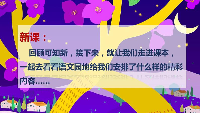 最新人教(部编版)语文六年级上册:语文园地一课件PPT第8页