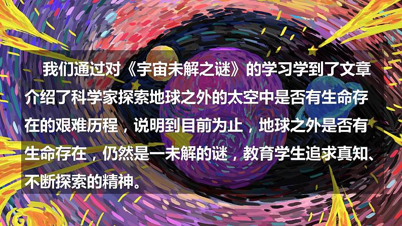 最新人教(部编版)语文六年级上册:语文园地三课件PPT05