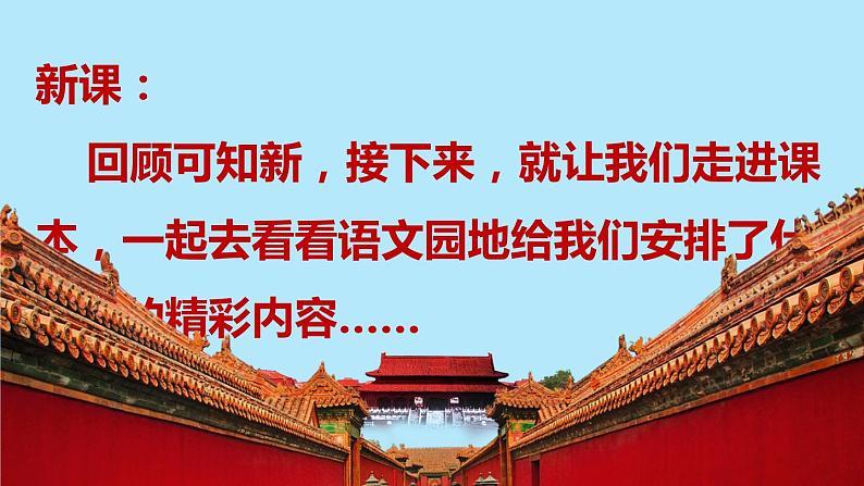 最新人教(部编版)语文六年级上册:语文园地三课件PPT07