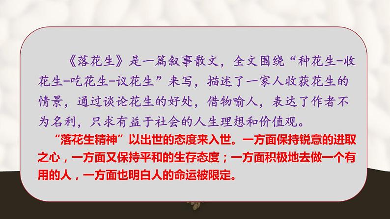 最新人教(部编版)语文五年级上册:语文园地一课件PPT04