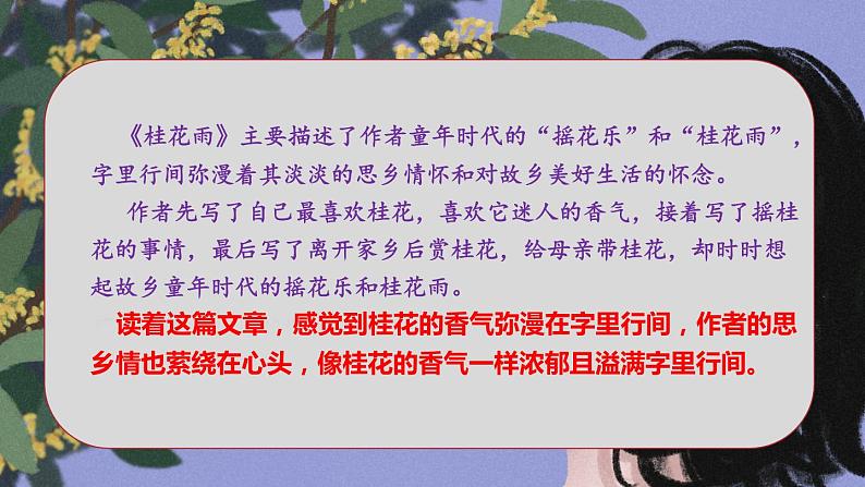 最新人教(部编版)语文五年级上册:语文园地一课件PPT05