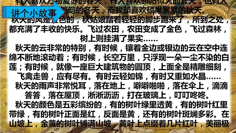 最新人教(部编版)语文二年级上册:识字4·田家四季歌课件PPT02