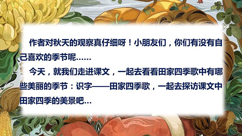最新人教(部编版)语文二年级上册:识字4·田家四季歌课件PPT03