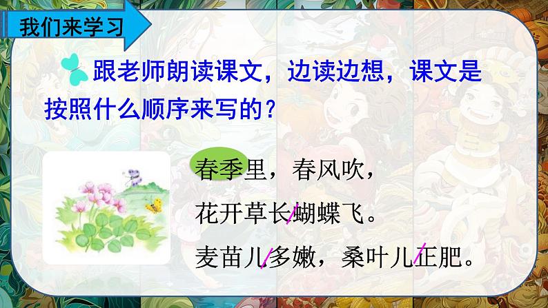 最新人教(部编版)语文二年级上册:识字4·田家四季歌课件PPT04