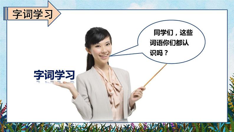 语文一年级上册:课文8.雨点儿部编版课件PPT05
