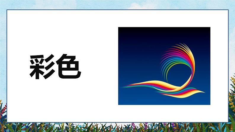 语文一年级上册:课文8.雨点儿部编版课件PPT08