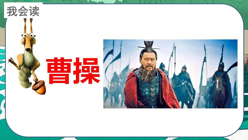 最新人教(部编版)语文二年级上册:4.曹冲称象课件PPT第7页
