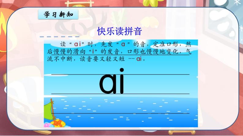 最新人教（部编版）语文一年级上册：汉语拼音·9aieiui课件PPT06