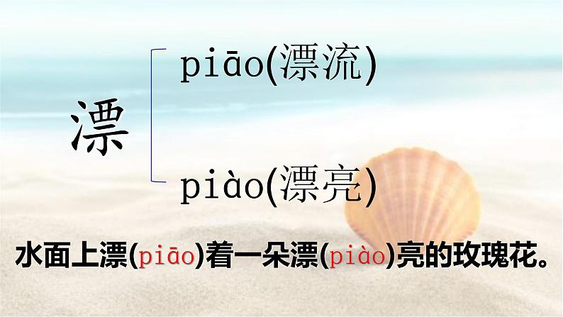 人教部编版二年级语文下册 识字 3.《“贝”的故事》【课件】第4页