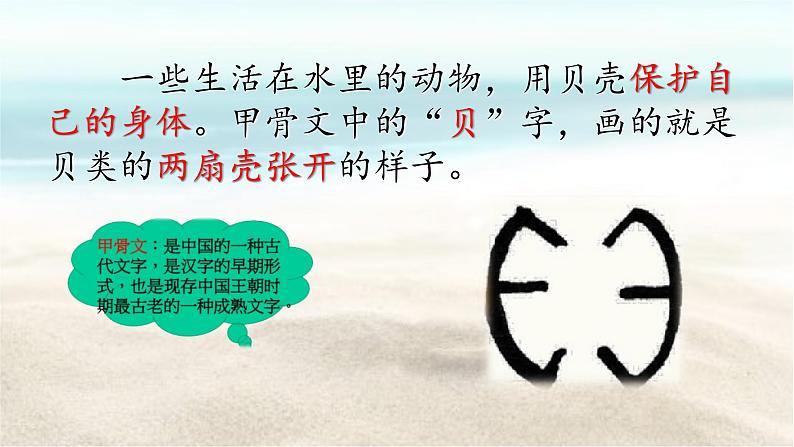 人教部编版二年级语文下册 识字 3.《“贝”的故事》【课件】第7页